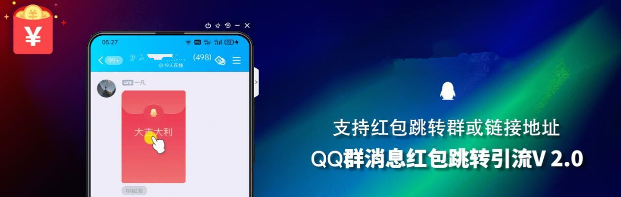 QQ群消息自动推送推广引流软件V 2.0 更新支持红包跳转群或链接-村兔网